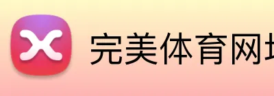 完美体育网址 Logo